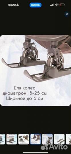Лыжи для детской коляски