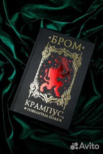 Крампус повелитель йоля