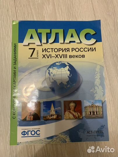 Атлас и контурная карта по истории 7 класс