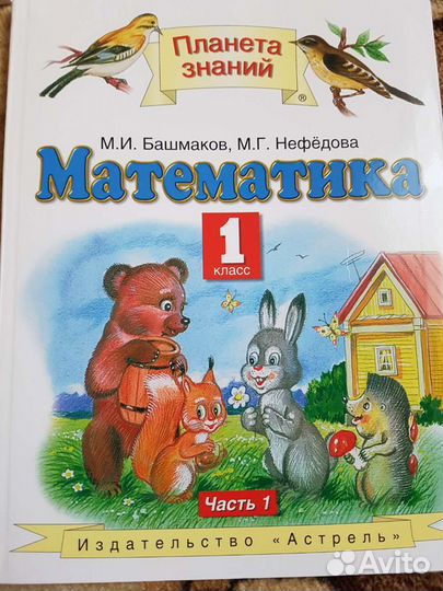 Учебник математика 1 класс