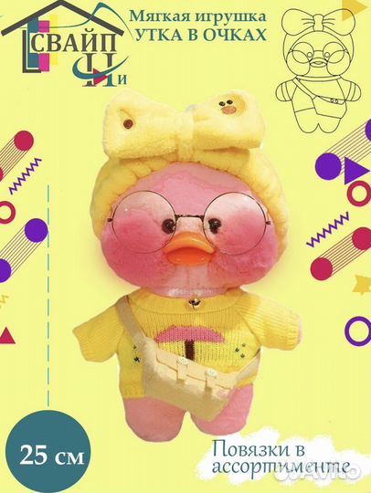 Игрушка Утка лалафанфан новая