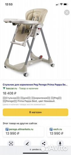 Стул для кормления Peg Perego