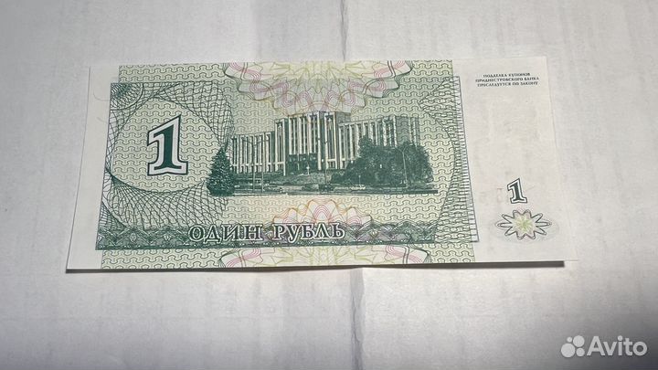Банкнота бона Приднестровье 1 рубль 1994