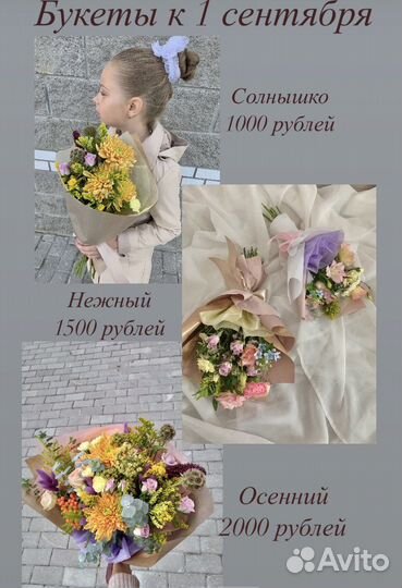 Букет к 1 сентября, букет Колпино, цветы Колпино