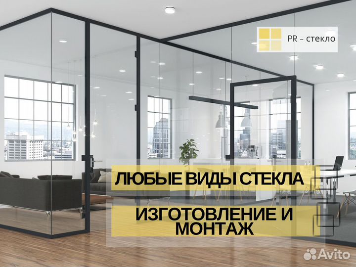 Офисные перегородки