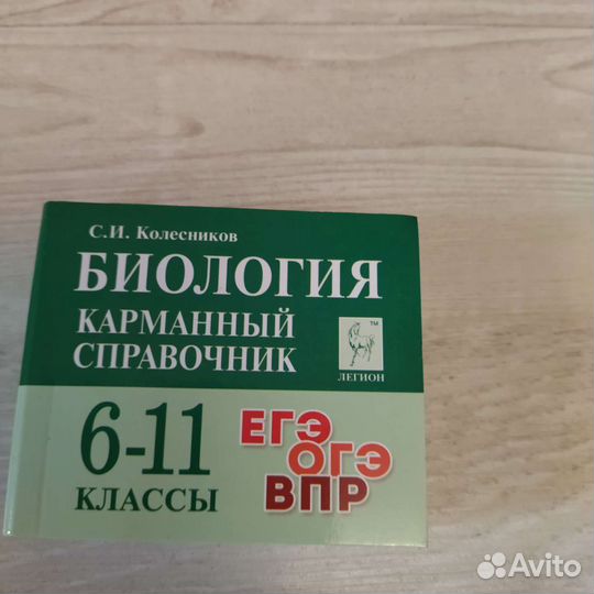 Справочник школьника