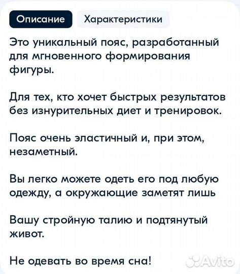 Пояс для похудения живота