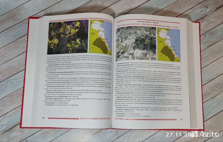 Красная книга Дагестана. Растения и животные