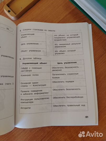 Рабочая тетрадь информатика 4 класс