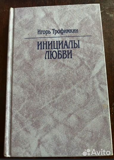 Книги.Трофимкин,Гослинг, Шуртаков,Крашевский