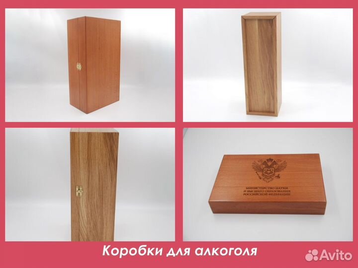 Коробки для алкоголя из дерева