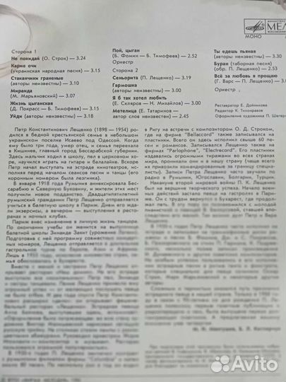 Виниловые грампластинки СССР Пётр Лещенко