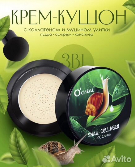 Тональный крем кушон