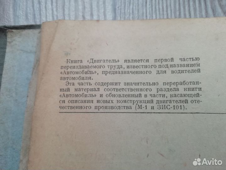 Книга автомобиль 1937 год