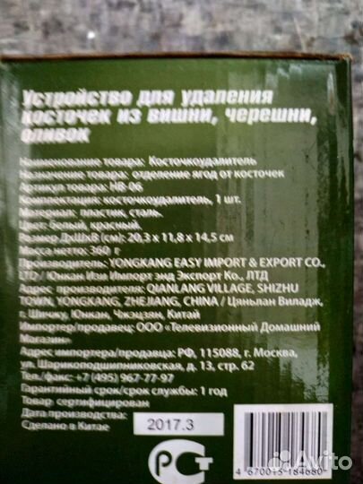 Косточкоудалитель