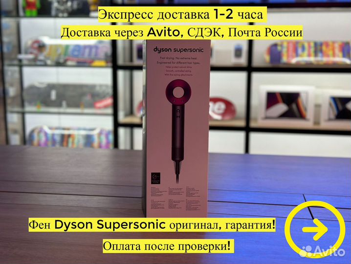 Фен Dyson Supersonic (новые, оригинал)