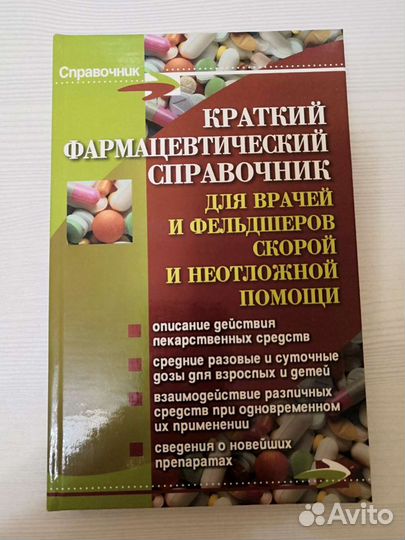 Медицинская литература