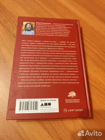 Записки примата