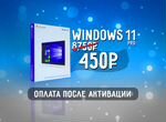 Ключ Windows 11 Pro - Активация Microsoft