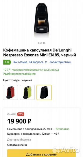 Кофемашина капсульная Nespresso Essenza Mini EN 85