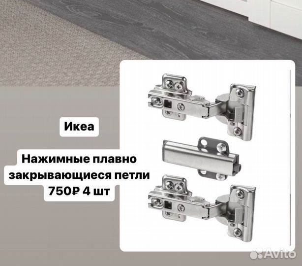 Икеа нажимные плавно закрывающиеся петли