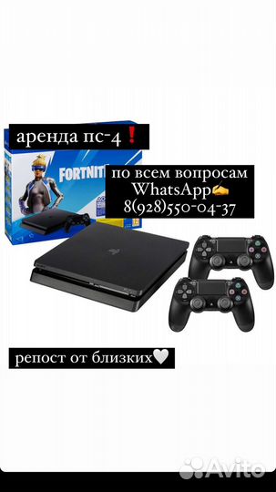 Аренда ps4