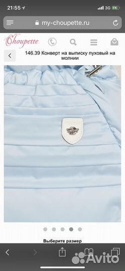 Конверт пуховой