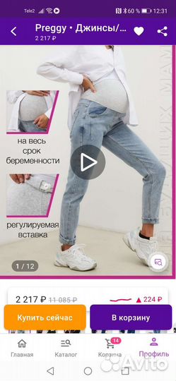 Джинсы для беременных 46