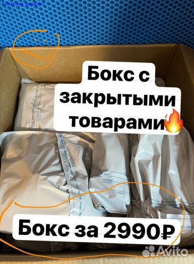 Коробка с товарами / бокс с товарами (Арт.67344)