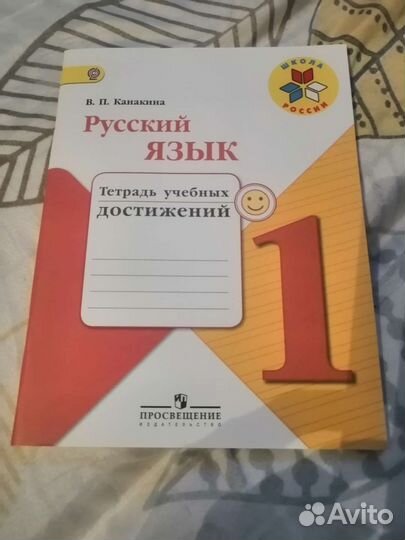 Книги и рабочие тетради за 1 класс