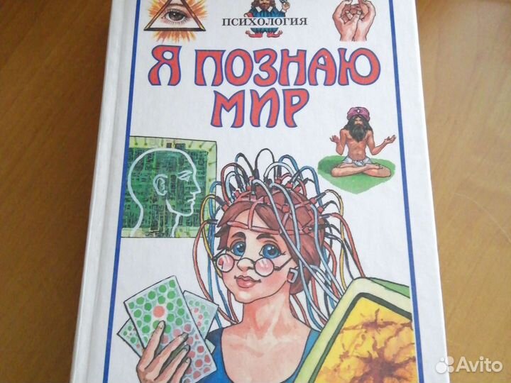 Я познаю мир