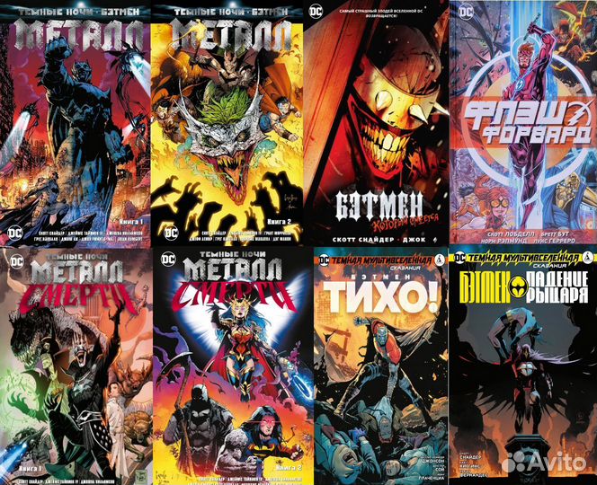 Бэтмен темные ночи Металл