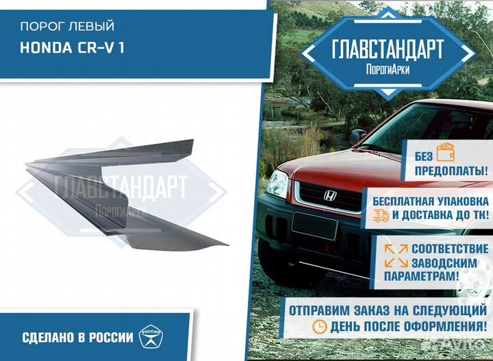 Порог Црв 1 левый