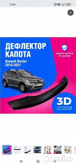 Новый Дефлектор капота на duster