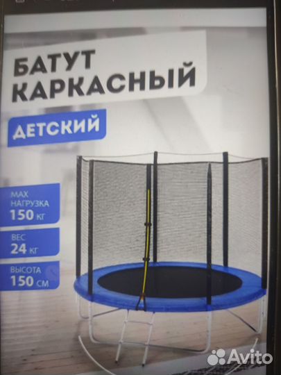 Батут с сеткой бу