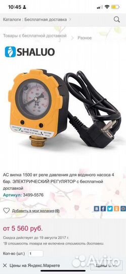 Бытовой автоматический электронный водяной насос