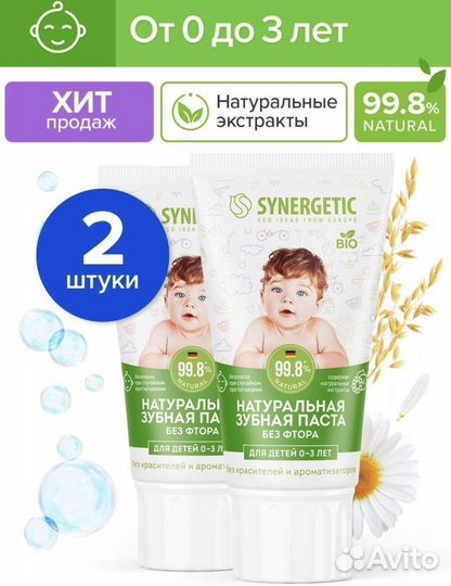 Детская зубная паста