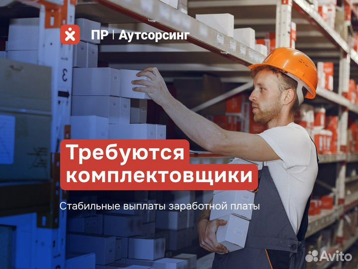 Комплектовщик на склад одежды