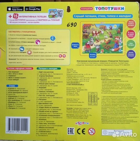 Планшетик топотушки