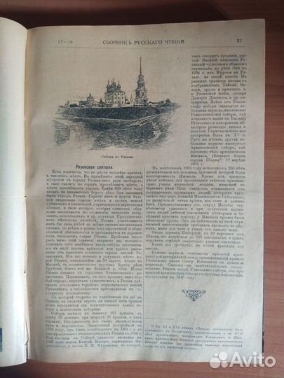 Сборник Русского чтения. 1905-1906 гг