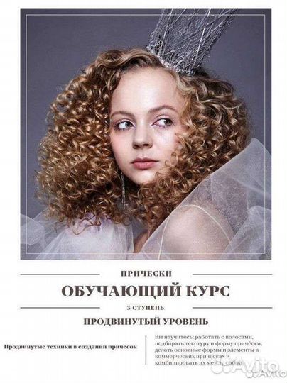 Обучение (курсы по) макияжу, прическам, бровям