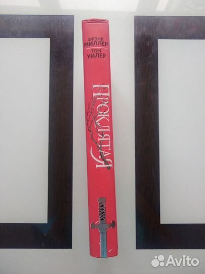 Книга Проклятая