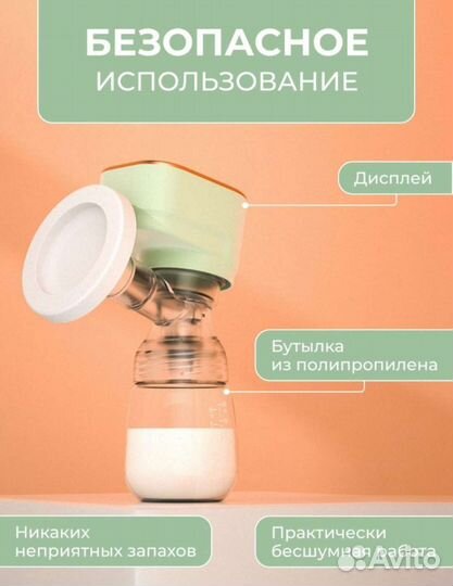 Молокоотсос электрический