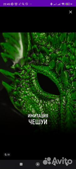 Маска дракона 