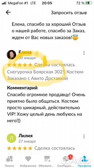 Снегурочка Боярская 3025 Костюм карнавальный