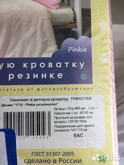 Постельное белье в ясельную кроватку