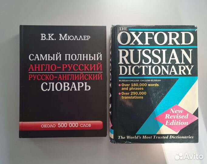 Англо русский словарь