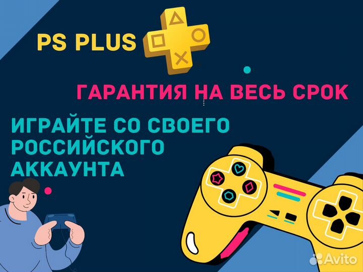 Подписка PS Plus -415+ игр PlayStation для PS4/PS5