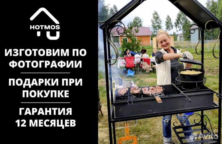 Мангал в наличии