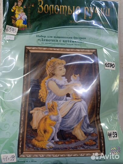 Набор для вышивания бисером 'Девочка с котёнком